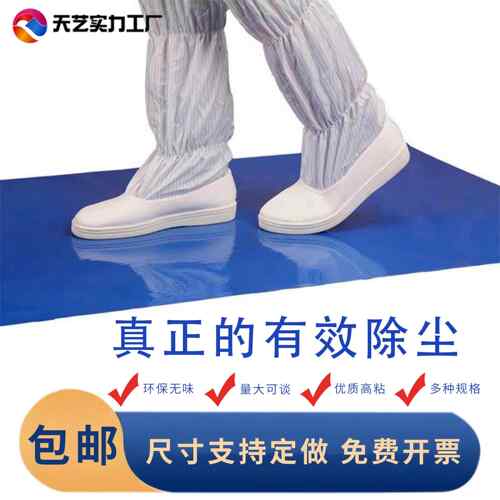 粘尘垫可撕式粘灰尘脚垫无尘室车间门口沾灰地垫鞋底沾尘垫粘尘贴