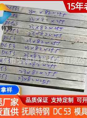 抚钢DC53模具钢钢板现货 高韧性精密冲压冲头料DC53电渣板料热卖