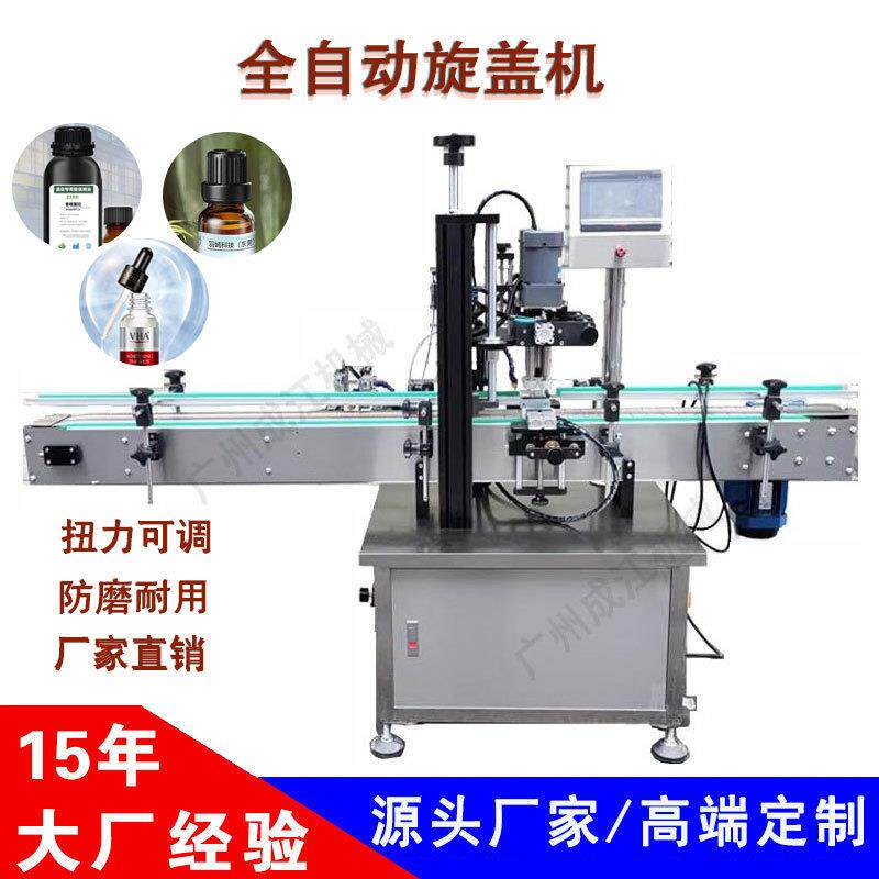 智能高速旋盖机沐浴露泵头搓盖机酒精拧盖机全自动旋盖机精油瓶