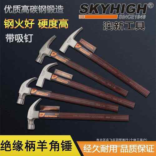 匠澳新工具羊角锤木AXA工锤子缘柄特圆头绝麻面带磁钢全钢锤木起