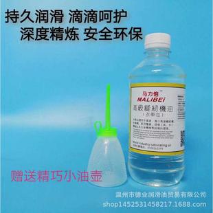 缝纫白油高级家用衣级机油推子车车小瓶500ml 工业批发电平车针装