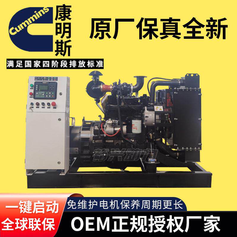 30kw柴油发电机30千瓦国三排放4BT3.9-G230kva发电机