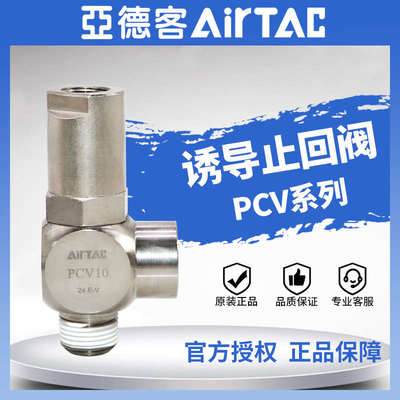 亚德客诱导止回阀PCV-08气动快插逆止阀PCV06F PCV10F PCV15F气缸