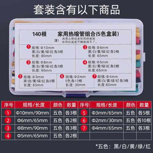 管140pcs 色盒装PE环保 2彩色140P:1热缩绝彩缘套管组合厂家直供