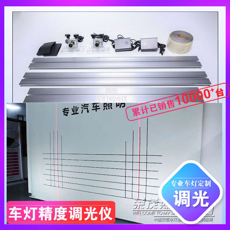 车灯升级店改装LED海拉双光透镜调灯激光设备调光仪左右高低中心
