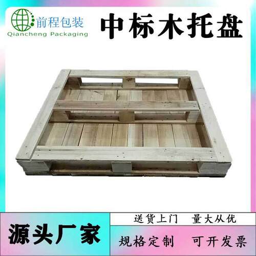 丹阳市中标木托盘熏蒸仓储托盘出口叉车卡板码垛托盘木质托盘