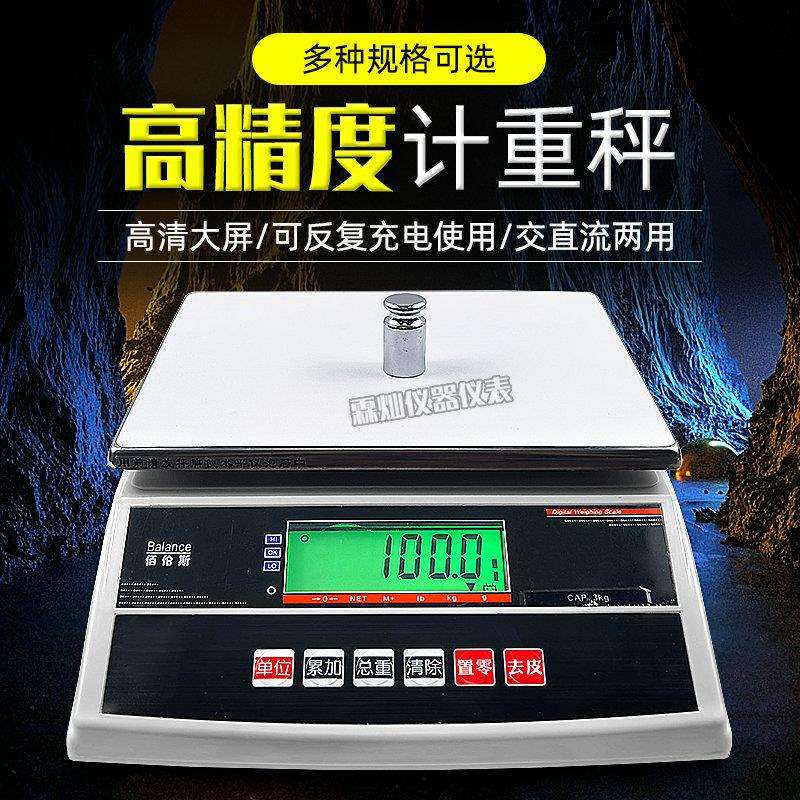 佰伦斯电子计重秤3kg6kg15kg30kg台秤桌称天平秤0.1g/1g工业称