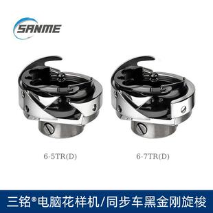Sanme 5TRD 7TRD电脑花样机同步车通用黑金刚旋 Hook三铭旋梭6