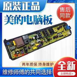 美的全自动洗衣机电脑板MB80-1100MH MB90VN13 MB80V31控制主板一