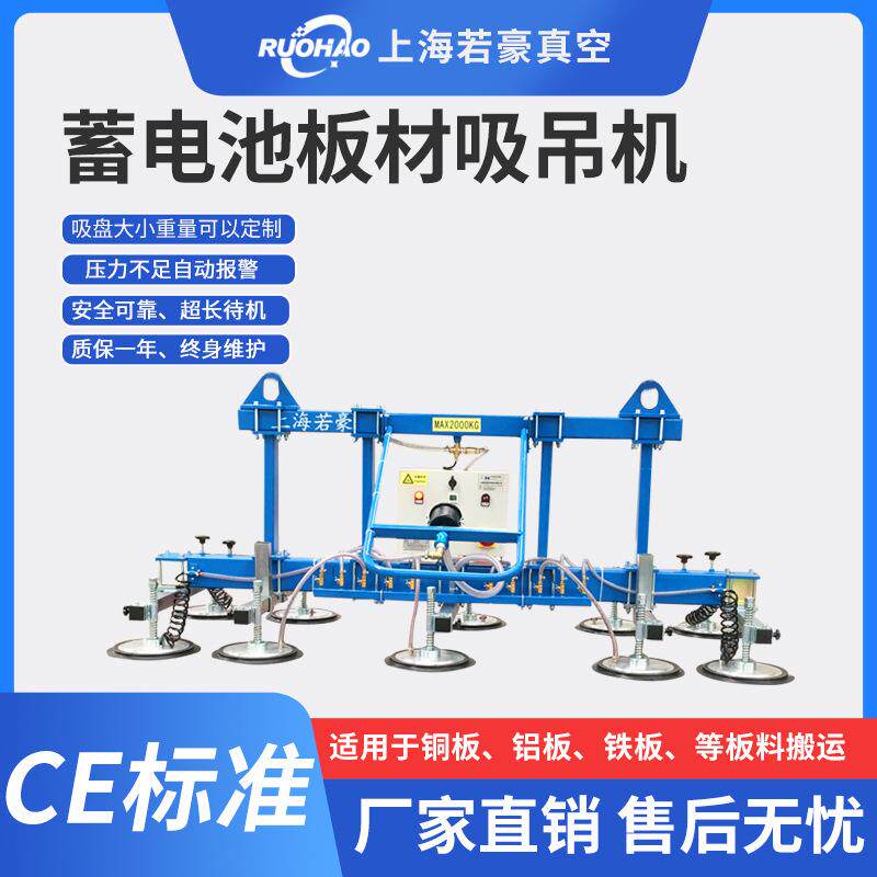 若豪轻型蓄电池板材吸吊载重板材吸吊机运输加工货物上料吸盘吊具