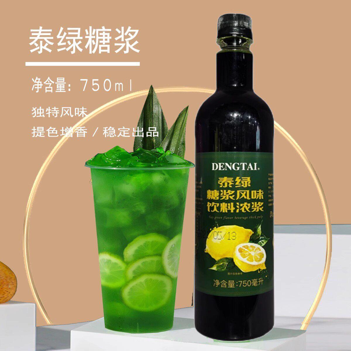 嶝泰泰绿糖浆泰式绿茶风味清爽薄荷网红暴打渣男柠檬茶奶茶店专用