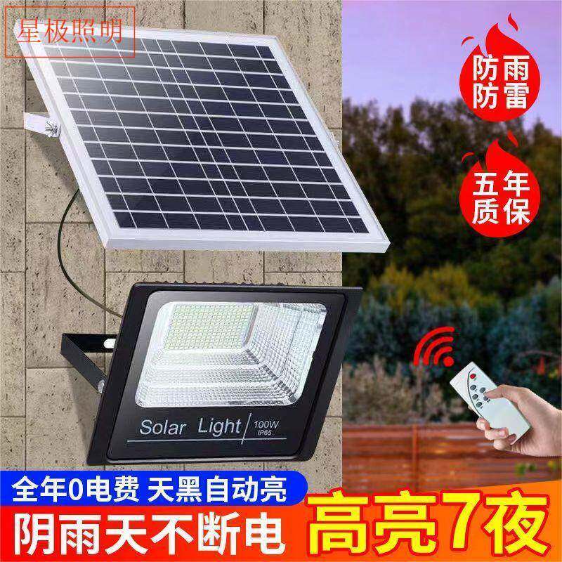 太阳能投光灯庭院灯防水延长线户外照明灯节能太阳能强光灯