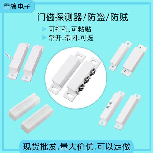 门磁报警器酒店家用铁门窗防盗报警器开门提醒智能感应器开关