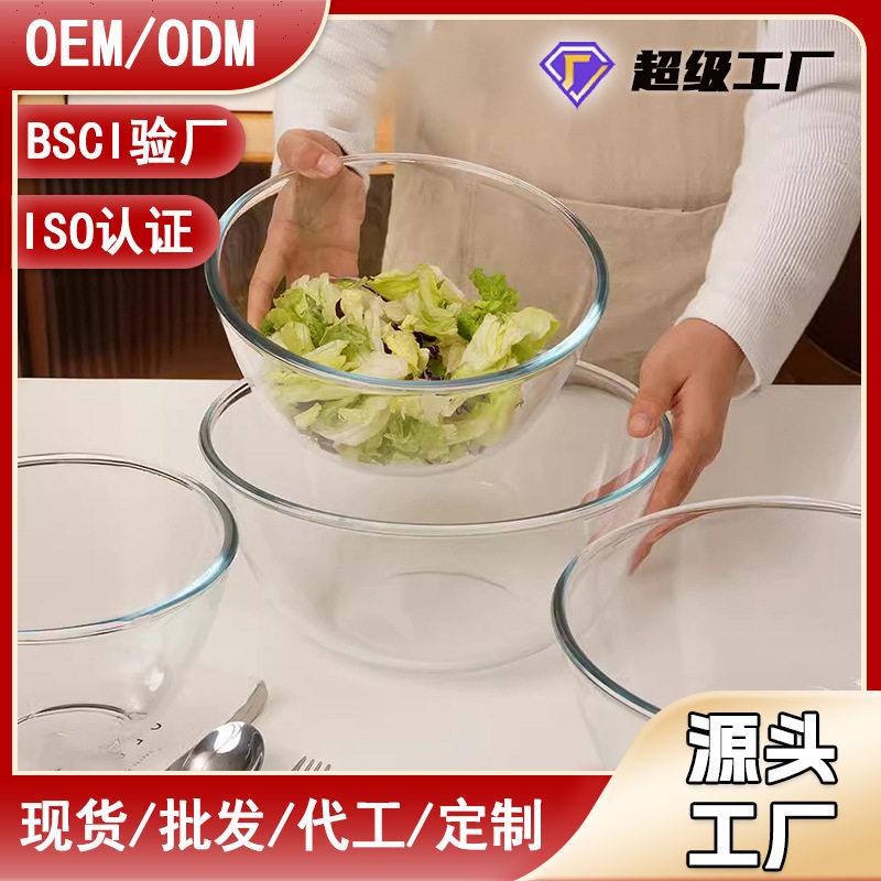 家用耐热玻璃碗和面盆打蛋碗圆形沙拉碗加厚泡面碗和面盆微波炉用