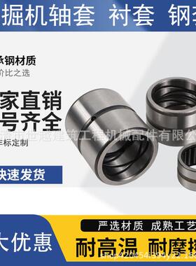 挖掘机轴套707580内径斗机械挖机销套钩机耐磨钢衬套直套配件