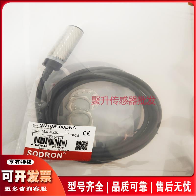 索迪龙 SN18R-05BLA SN18R-05BPA SN18R-05BLB SN18R-08DNA传感器