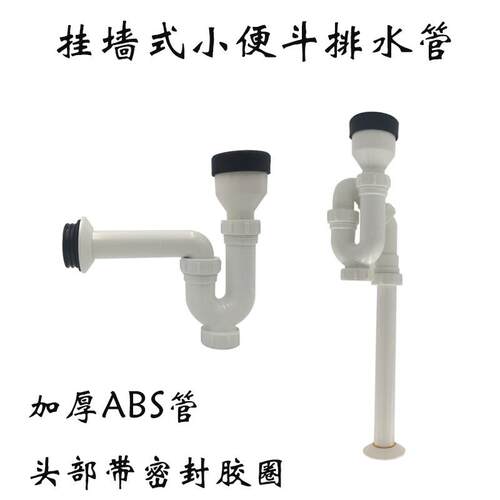 挂墙式小便斗排水管地排式排污管ABS隔臭S弯 菲梵达墙排配件