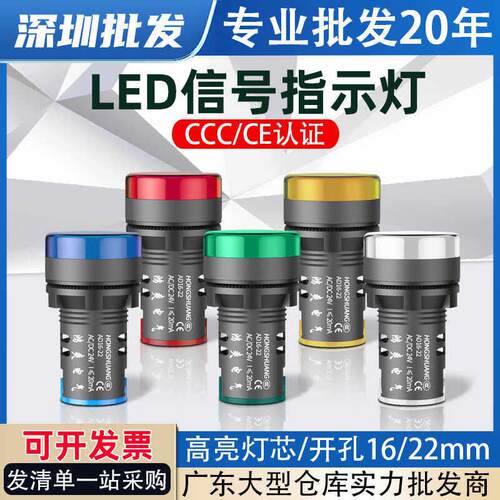 LED指示灯AD16-22DS小型通用电源讯号灯12V 24V 220V 380V 22MM