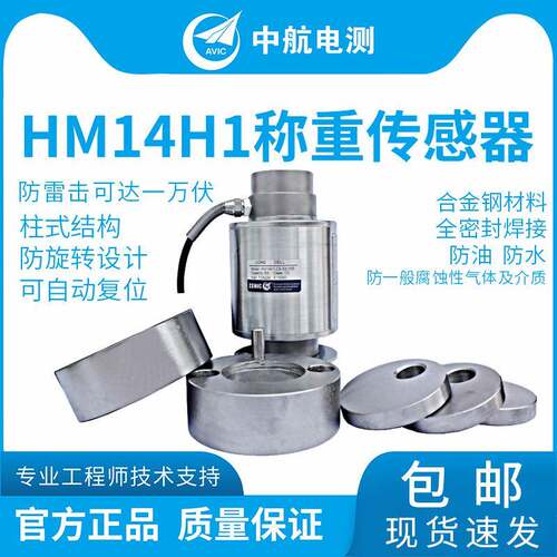 ZEMIC中航电测HM14H1平台秤料斗秤地磅称重传感器