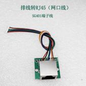 SG401千兆模块4口转接线MX1.25排线转RJ45网口线