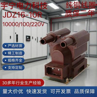 JDZ16-10R高压电压互感器 户内单相高压电压互感器 充气柜PT
