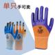 右手单祇手套全左手劳保耐磨工作橡胶丁腈工地干活防水防滑透气