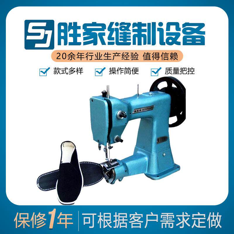 绱鞋纳底皮革缝纫机 缝鞋绱鞋机手动缝鞋机 加厚型粗线缝鞋机鞋用