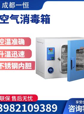 上海一恒GRX-9203A/9013A/9023A/9053A/9073A/9123A热空气消毒箱