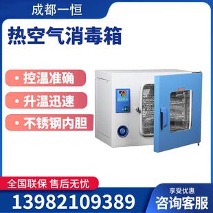 9073A 上海一恒GRX 9123A热空气消毒箱 9053A 9023A 9203A 9013A