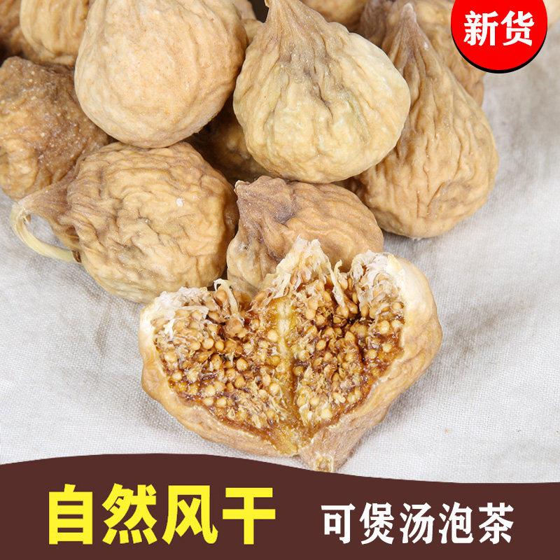 新疆无花果干2025年新货自然晒干风干可泡水煲汤直接吃零食特产