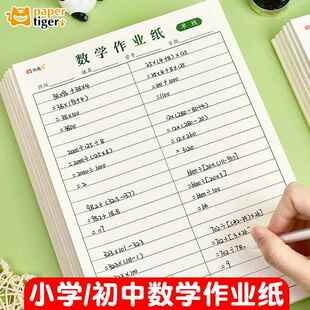 数学横格练字纸 口算作业活页纸数学作业纸小学生专用16K带竖线