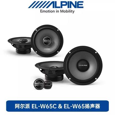 AlpineEL-W65/E65CM770二分频同轴六喇叭套装扬声器汽车6.5寸音响