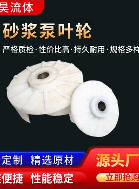 【厂家供应】砂浆泵叶轮 卧式化工脱硫泵 UHB-ZK型砂浆泵叶轮
