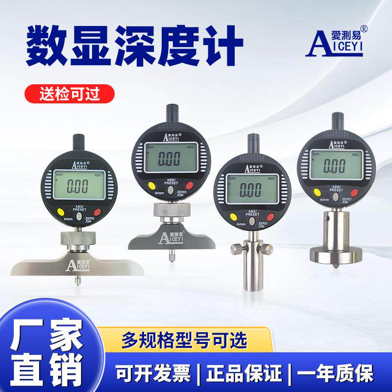 爱测易数显深度计0-12.7mm百分千分高度计深度尺高精度深度测量仪