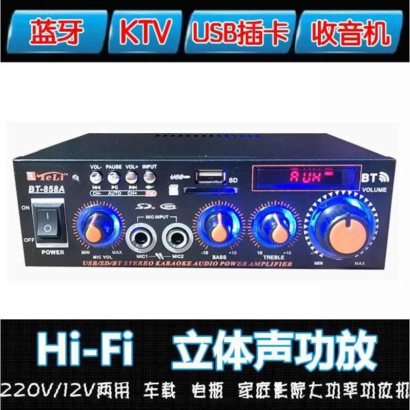 蓝牙功放伏fm器功放机小型220v12插卡家用迷你大功率收音车载功放