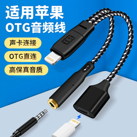 yc2适用于苹果转3.5mm声卡音频线手机k歌，麦克风话筒直播4节录音otg连接线转换器iphone12promax充电14接口13