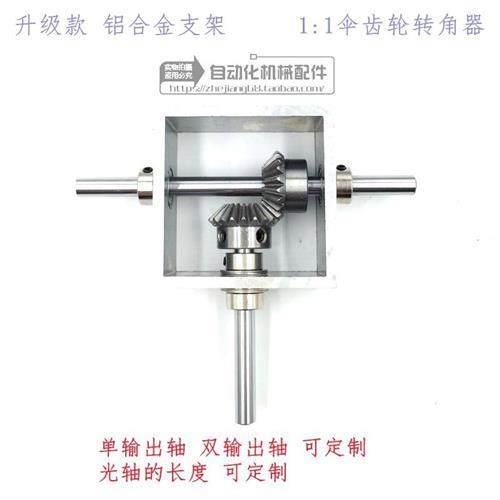 90度换向转角器 小型伞齿轮箱 速比1:1直角锥齿轮模组 双输出轴