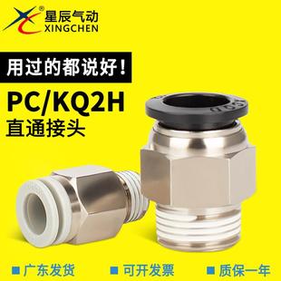 PC4 气管快插拧快速气动直通接头 KQ2H