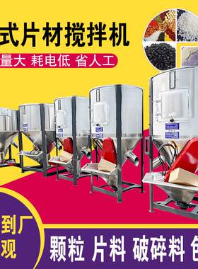 加厚耐磨塑料搅拌机PP塑料粒子拌料机水洗料烘干搅拌机均化仓