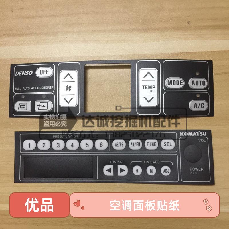 挖掘机 小淞PC200 300-7收音机贴纸 三一控制器面板空调开关 贴纸