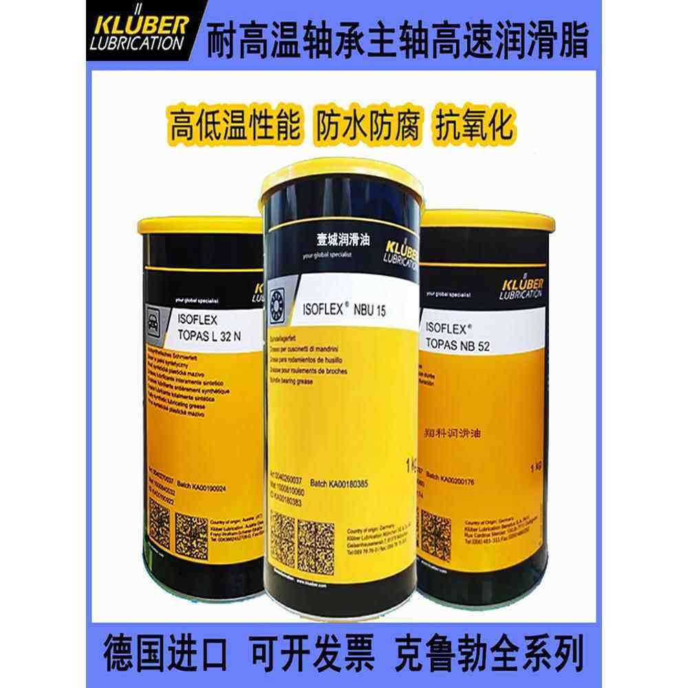 克鲁勃NBU 15 12 KLUBER ISOFLEX NB52 8EP GLY801高温轴承润滑脂