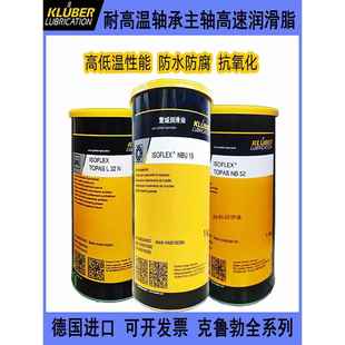 克鲁勃NBU 15 12 KLUBER ISOFLEX NB52 8EP GLY801高温轴承润滑脂