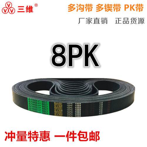 汽车皮带多沟带多楔带8PK1880 1890 1900 1905 1910 1920 1930
