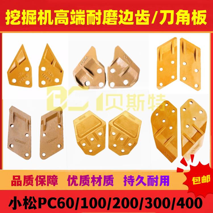 挖土机边齿刀角板小松PC60 100 200 300 400边刀侧齿侧刃挖斗配件