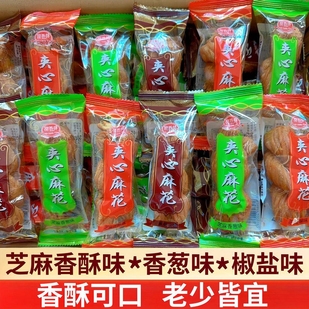 天津风味夹心麻花芝麻香酥椒盐香葱味老式怀旧大麻花零食糕点小吃