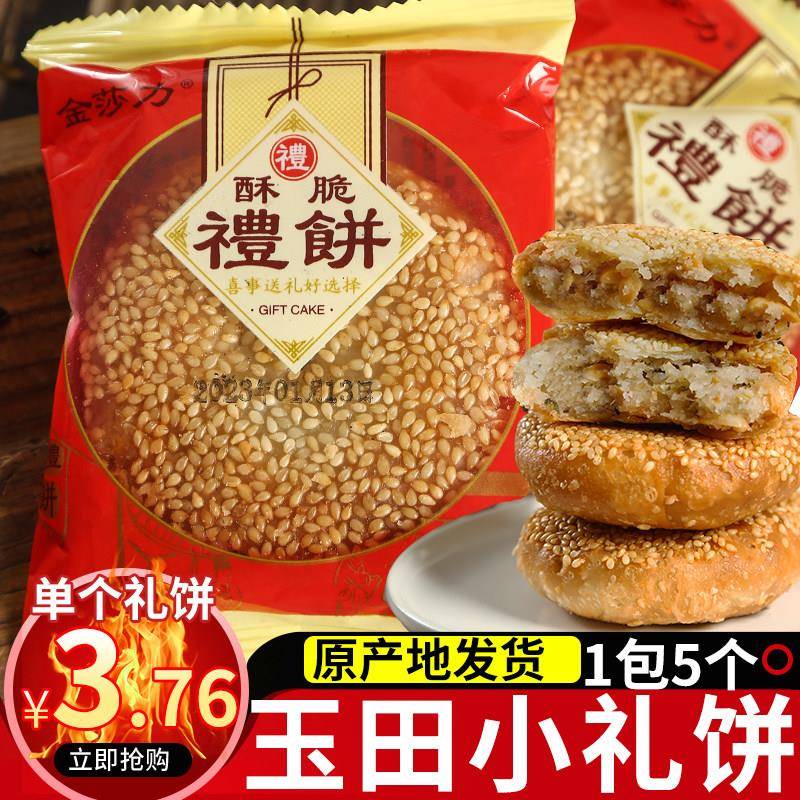 玉田金莎力小礼饼福州特产玉田喜饼传统香酥脆饼鸡翅礼饼组合礼包