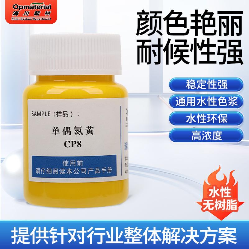 色浆中黄水性涂料色浆调色颜料乳胶漆多彩仿石漆海川水性色浆