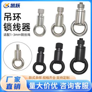 吊环锁线器钢丝绳锁紧器带保险悬挂吊环带锁卡线可调节圆环吊线圈
