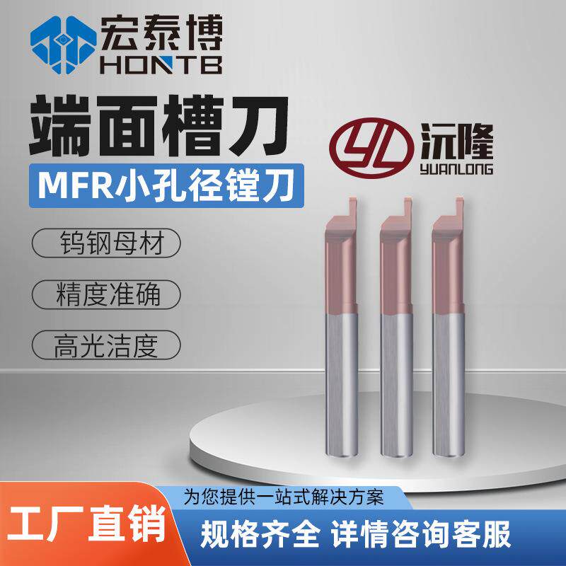 RB钨钢MFR端面槽刀小径内孔硬质整体合金小刀孔端面镗H刀数控车杆