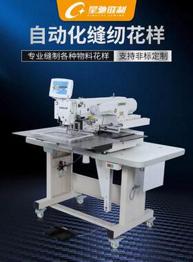 星5驰牌子G款大豪一体机2630XC-3020G20电脑花样机鞋1厂制衣厂帽